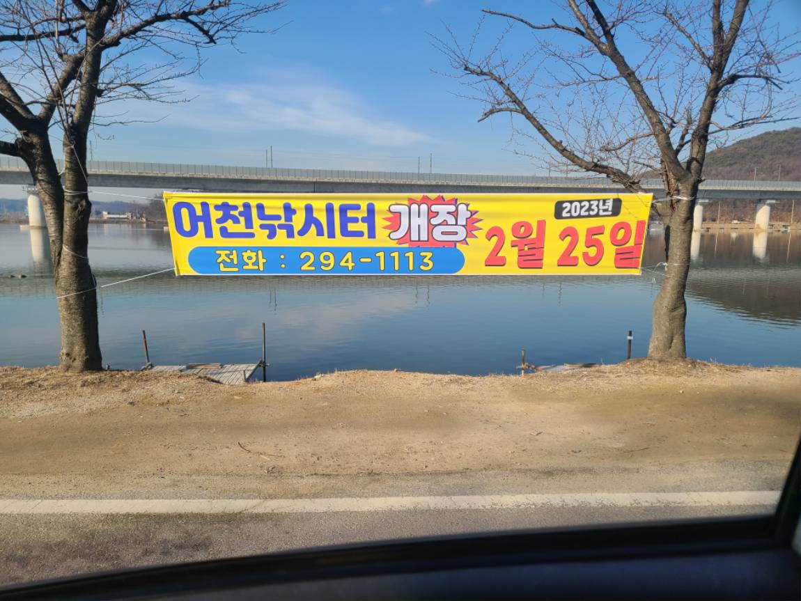 어천낚시터지기 유료낚시터 > 정식 개장 2월 25일 합니다.^^ : 낚시사랑