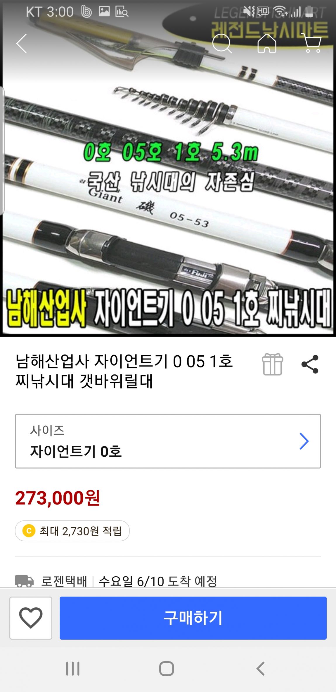 중고낚시용품 > 남해산업사 자이언트기 : 낚시사랑