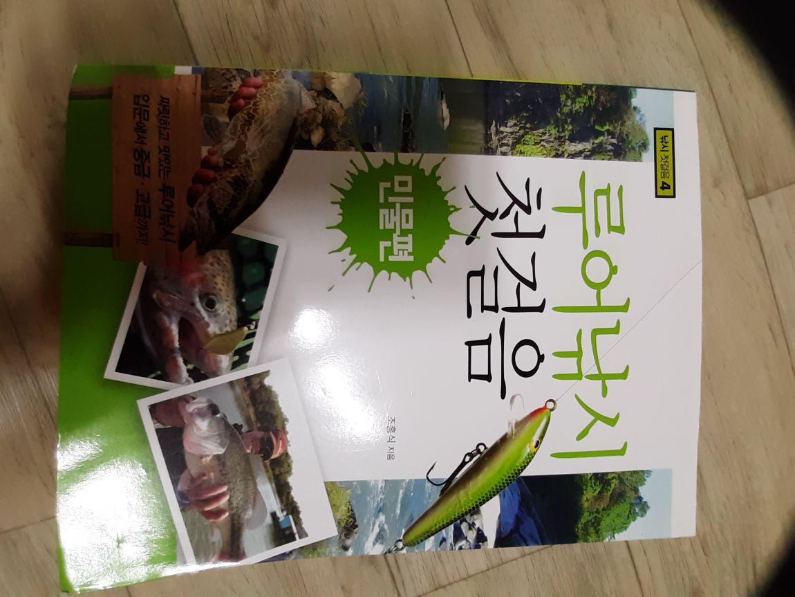 중고낚시용품 > 붕어 전층낚시책  민물 루어 책자  낚시 묶음책자 : 낚시사랑